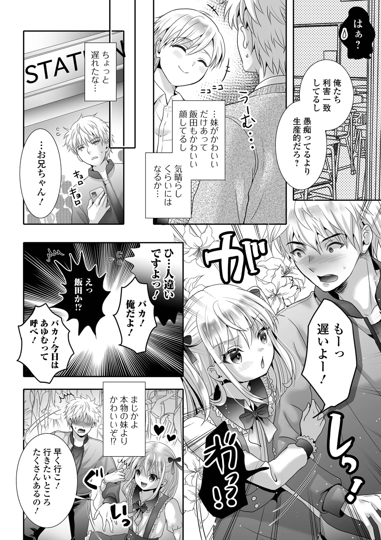 イかせて！男の娘 page 8 full