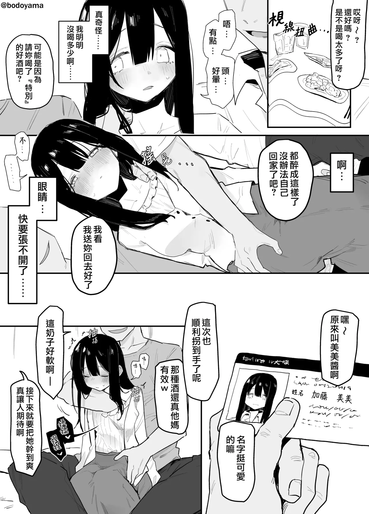 YariCir de Tsubusarete Karada o Suki Houdai Sarechau Ko page 1 full