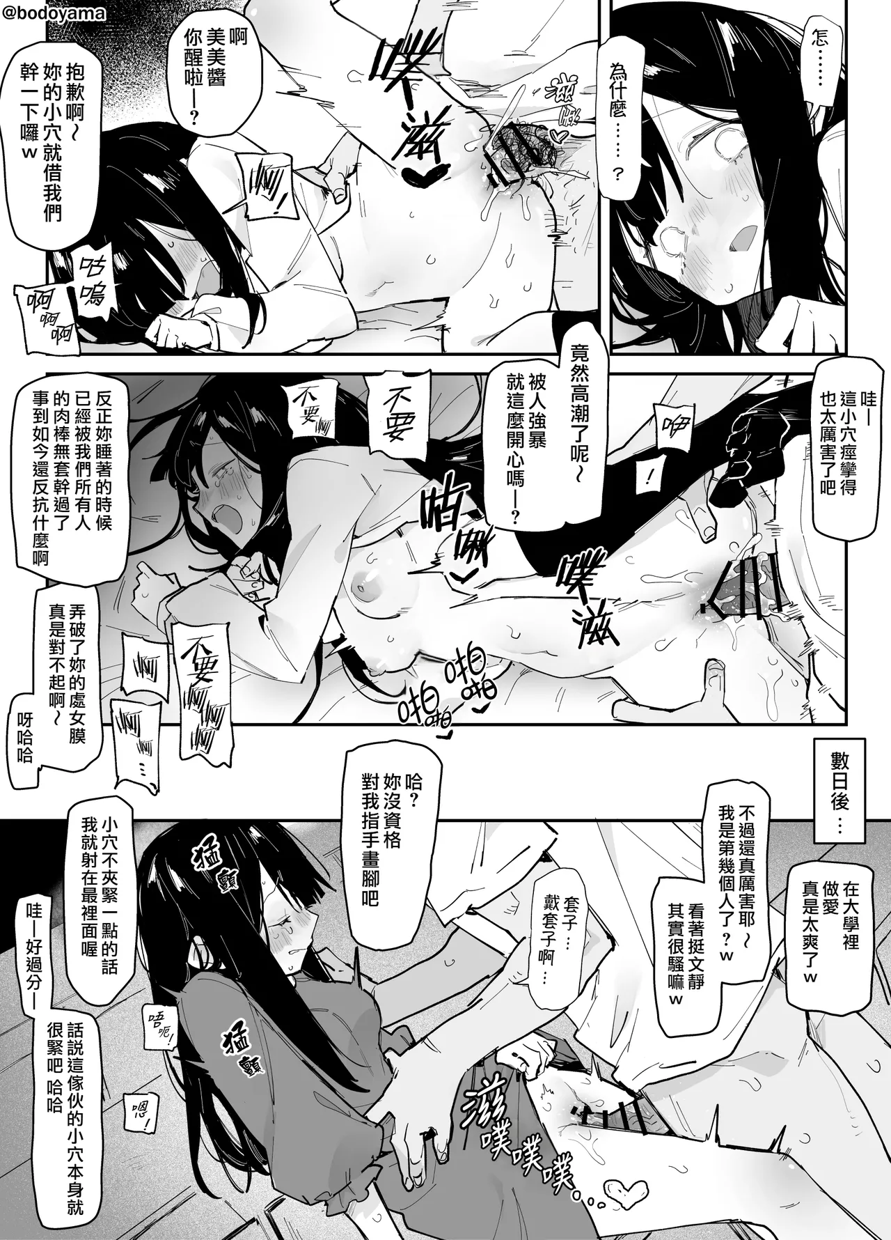 YariCir de Tsubusarete Karada o Suki Houdai Sarechau Ko page 6 full