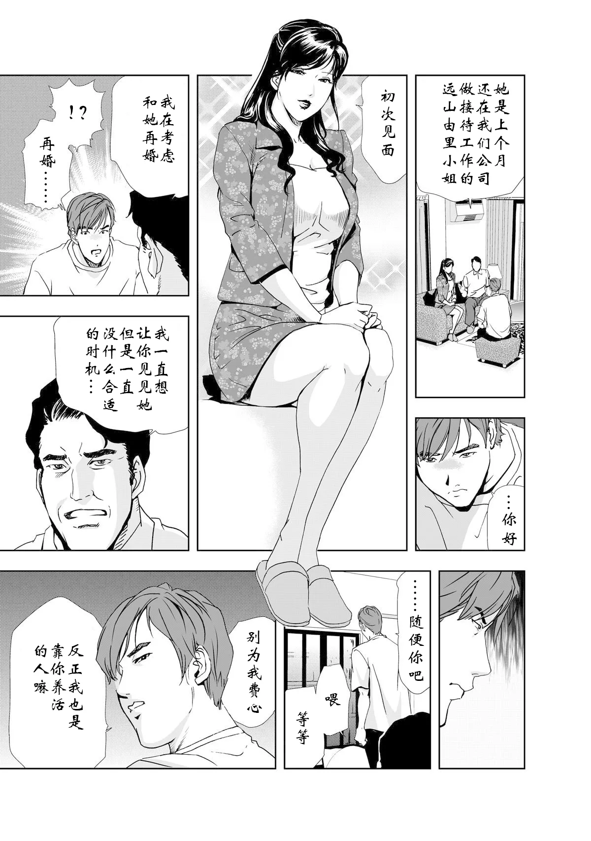 禁断行為～義母に中出し page 10 full