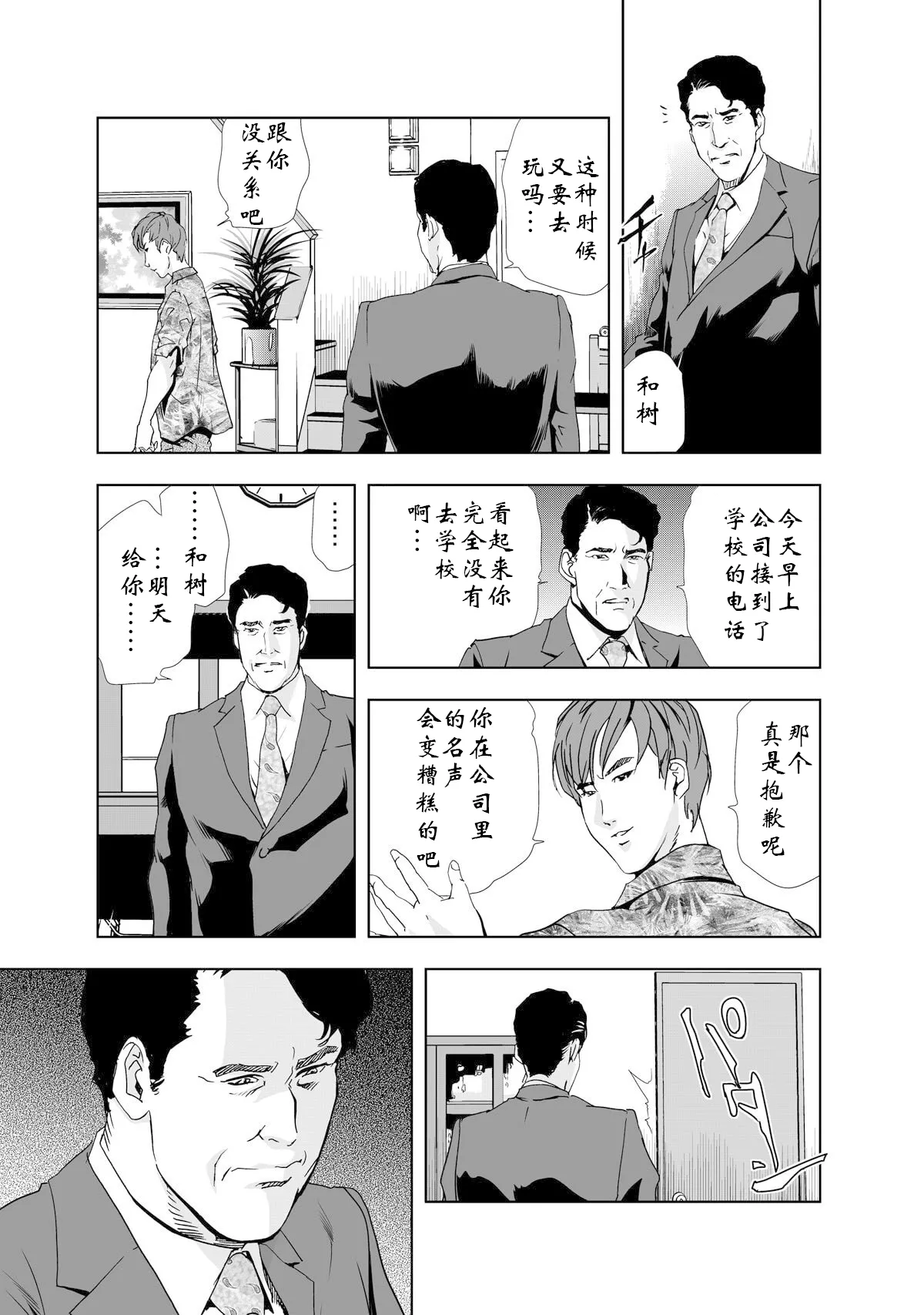禁断行為～義母に中出し page 2 full