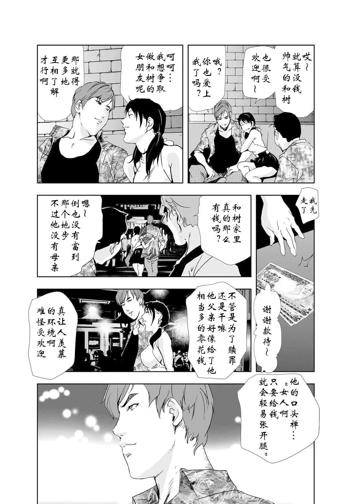 禁断行為～義母に中出し page 4 full