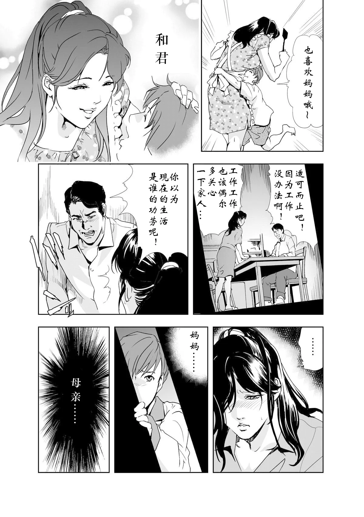 禁断行為～義母に中出し page 8 full