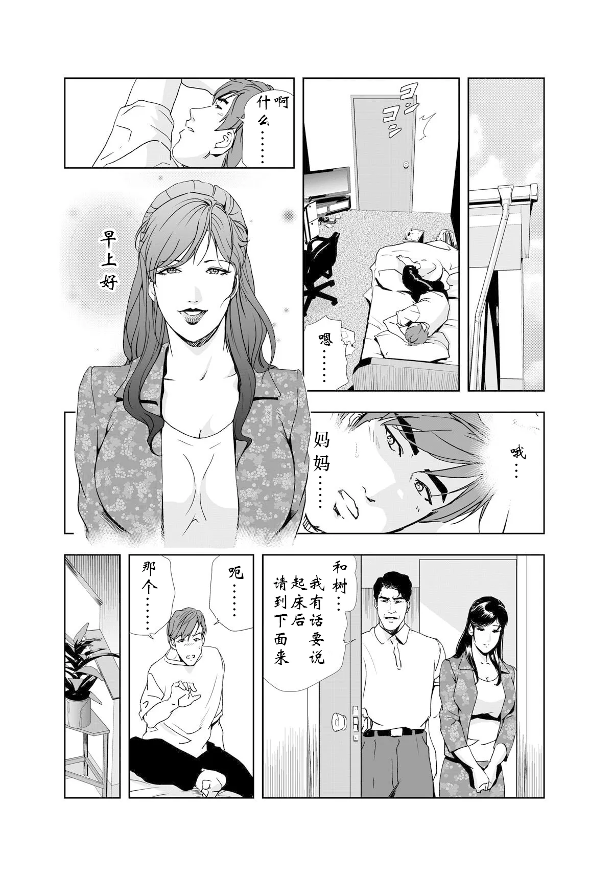 禁断行為～義母に中出し page 9 full