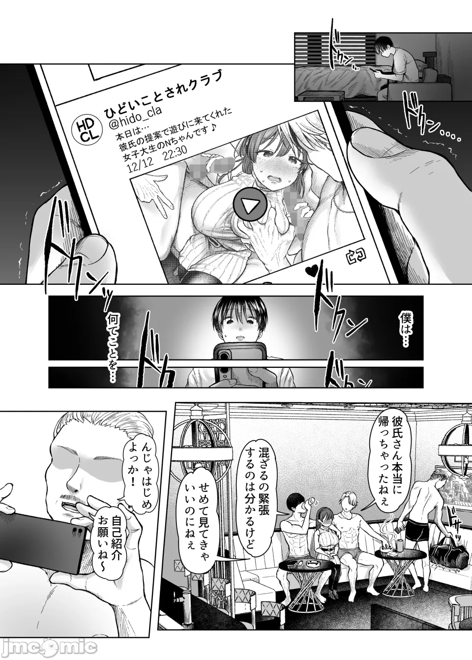 Hidoi Koto "Sare" Kurabu page 2 full