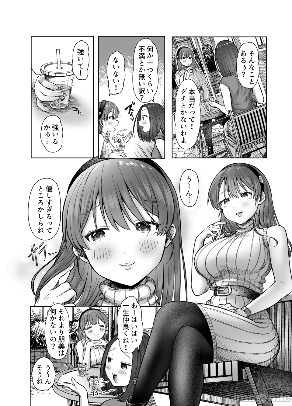 Hidoi Koto "Sare" Kurabu page 7 full