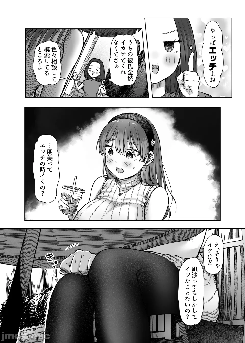 Hidoi Koto "Sare" Kurabu page 8 full