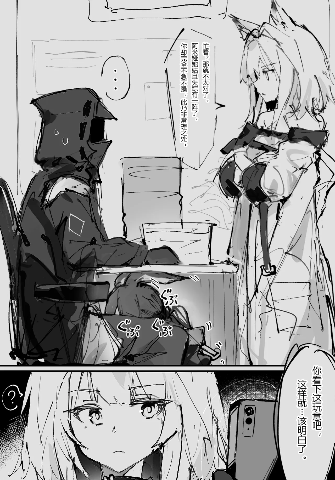 paofan·享受凯尔希与阿米娅亲子盖饭的屑刀客塔（明日方舟催眠H·LC整合汉化组） page 2 full