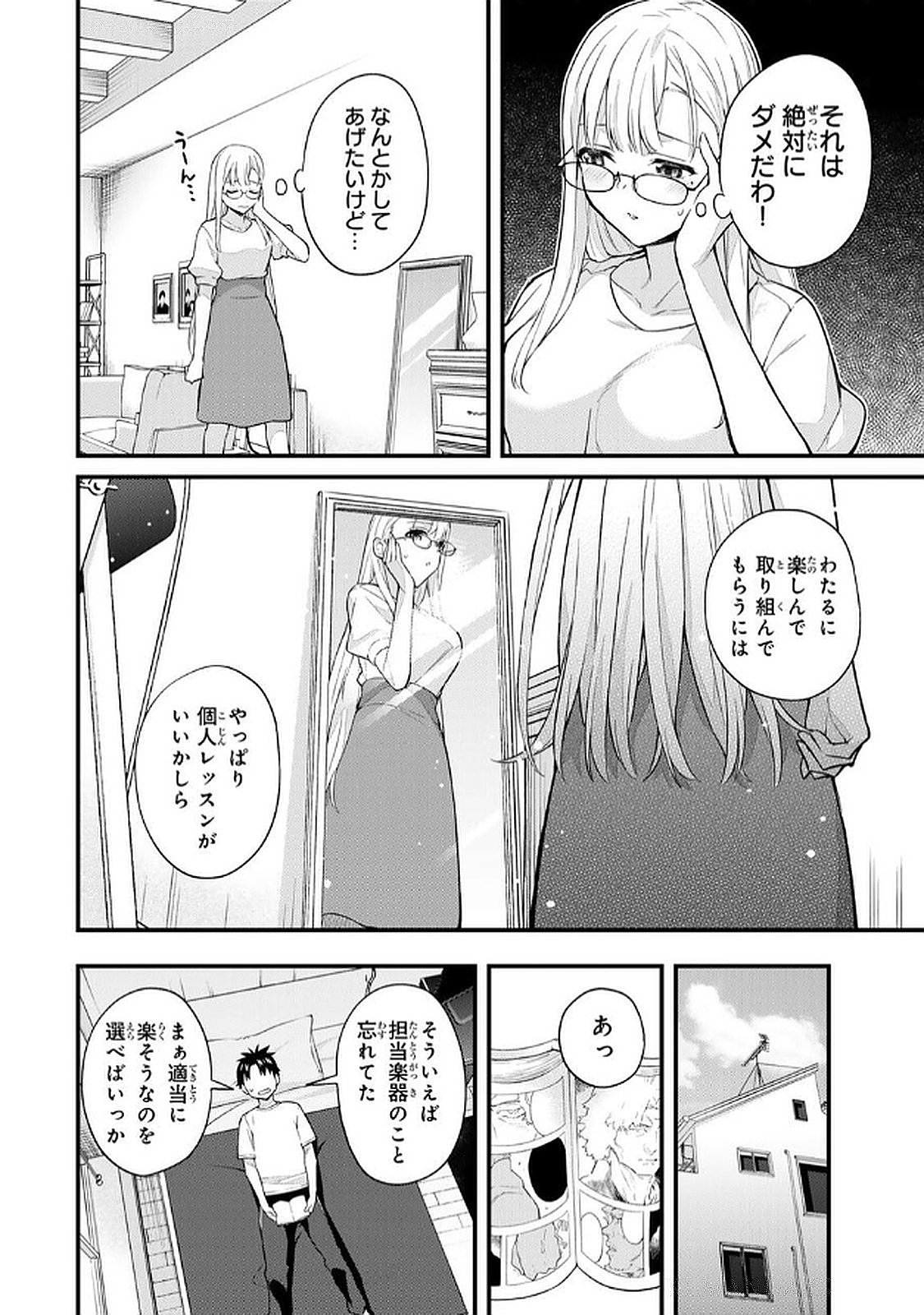 いけない！ルナ先生R 第06巻 page 10 full