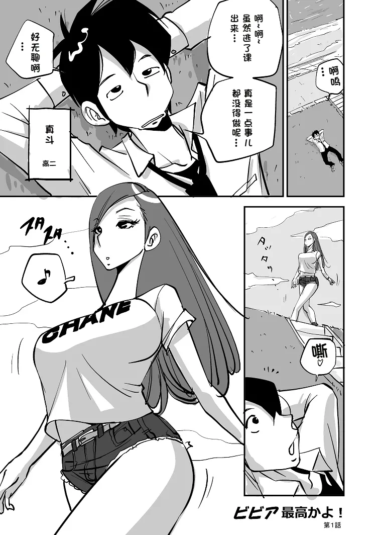 Bibia Saikou ka yo! page 1 full