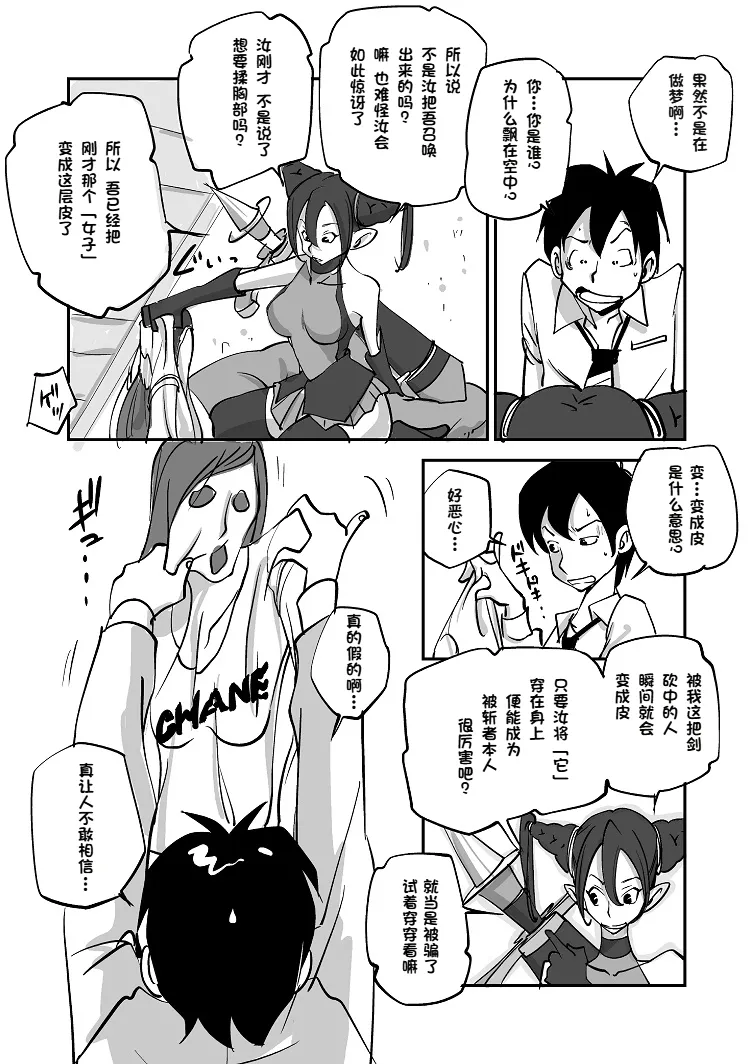 Bibia Saikou ka yo! page 6 full