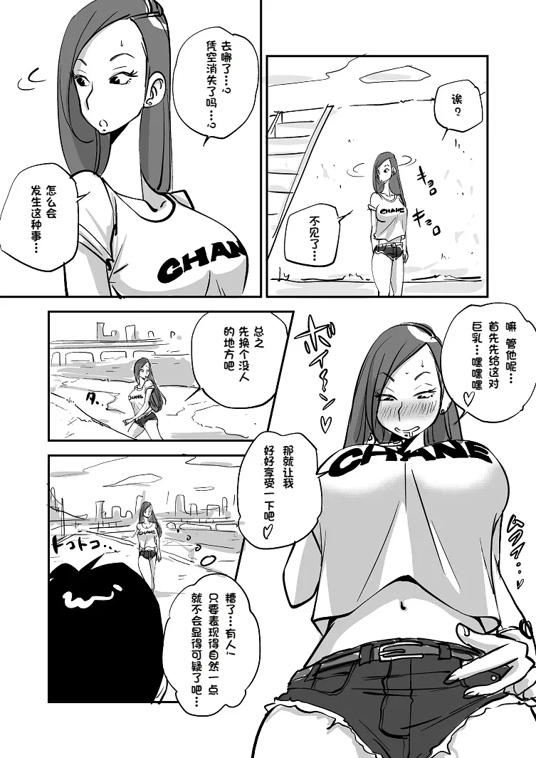 Bibia Saikou ka yo! page 8 full