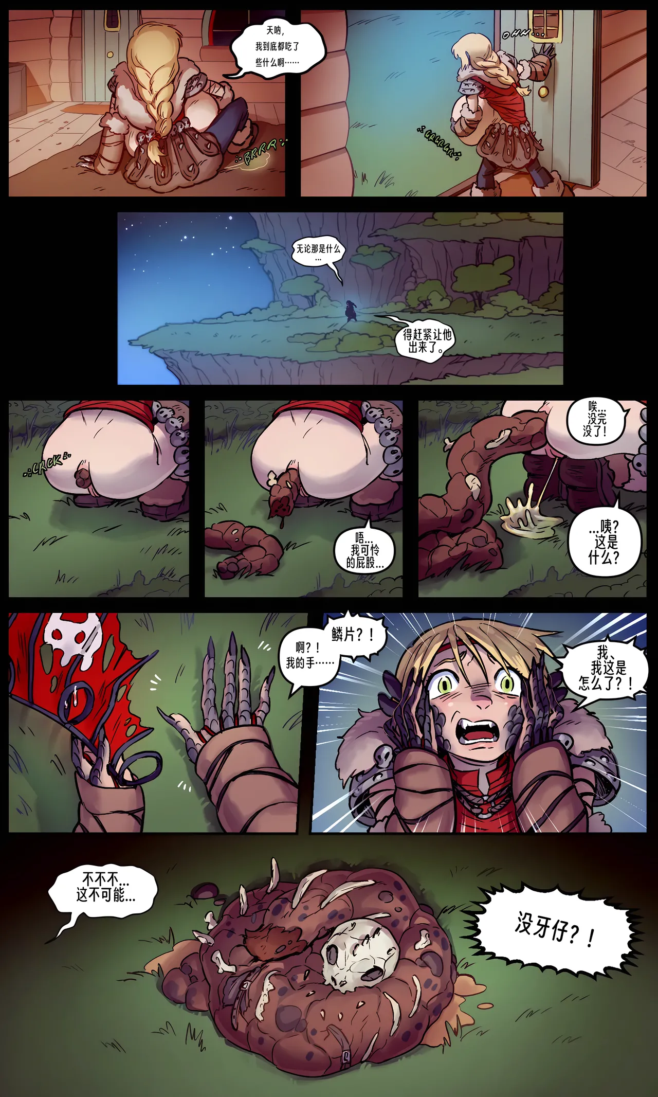 Astrid eats Toothless（龙腾） page 4 full