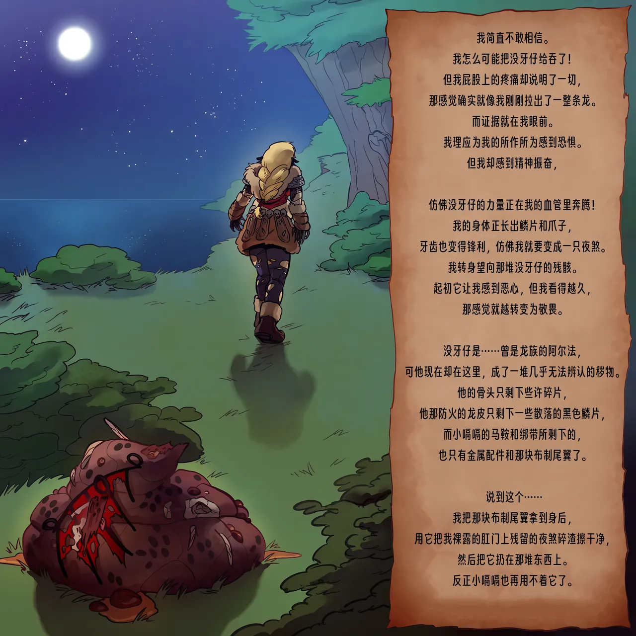 Astrid eats Toothless（龙腾） page 5 full