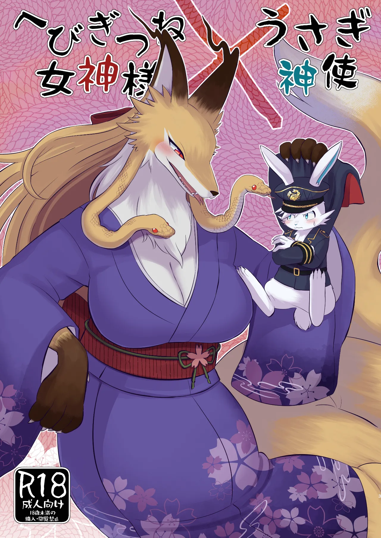 Hebigitsune Megamisama × Usagi Shinshi page 1 full