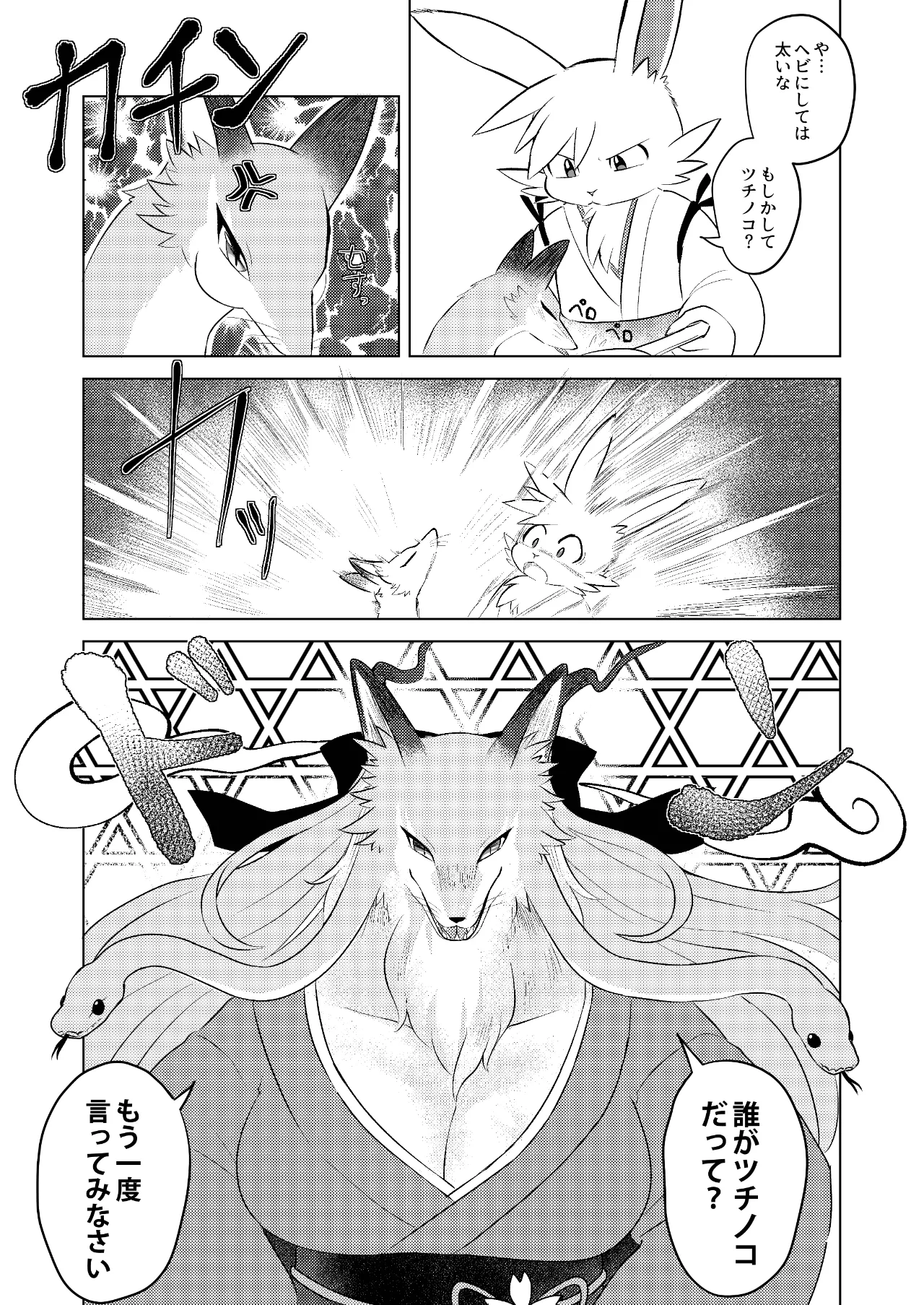 Hebigitsune Megamisama × Usagi Shinshi page 4 full