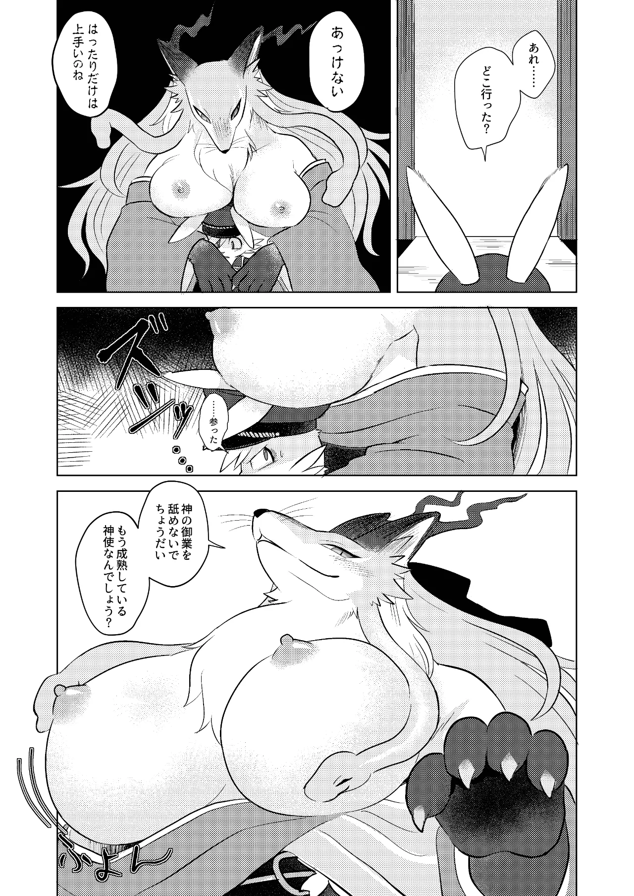 Hebigitsune Megamisama × Usagi Shinshi page 7 full