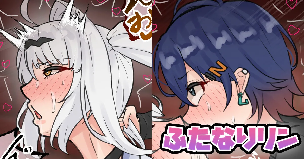 ふたなりリン page 1 full