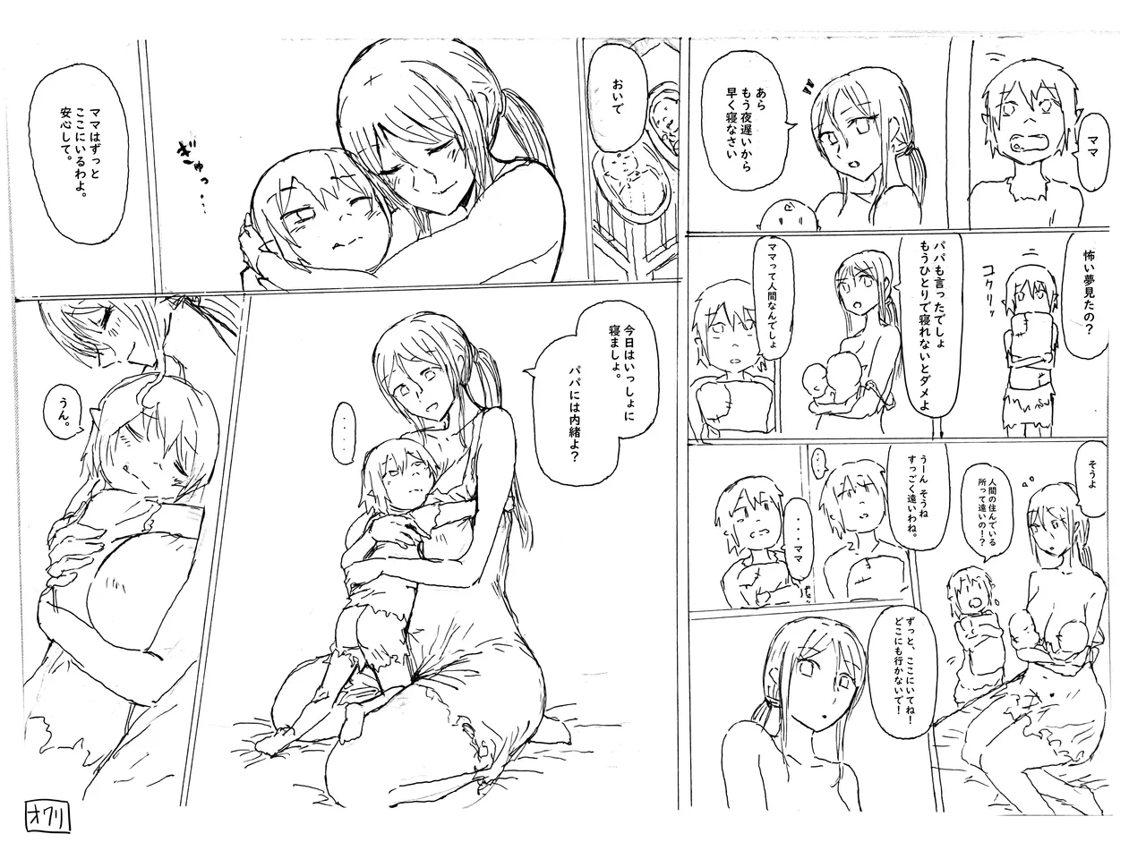 オークの赤ちゃんなんか孕みたくないわ！ page 10 full