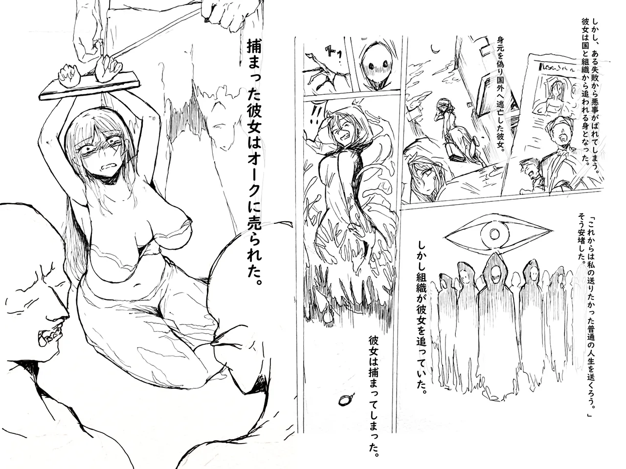 オークの赤ちゃんなんか孕みたくないわ！ page 3 full