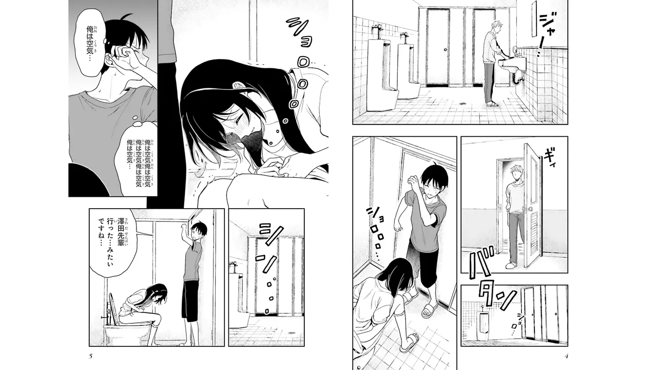 高千穂ほのか先輩が好きで好きで色々ガマンできない。 第02巻 page 4 full