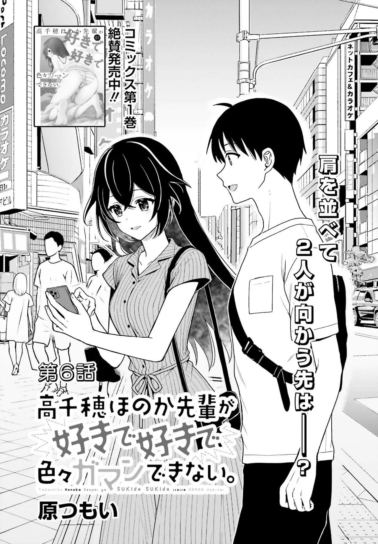 高千穂ほのか先輩が好きで好きで色々ガマンできない。 第02巻 page 5 full