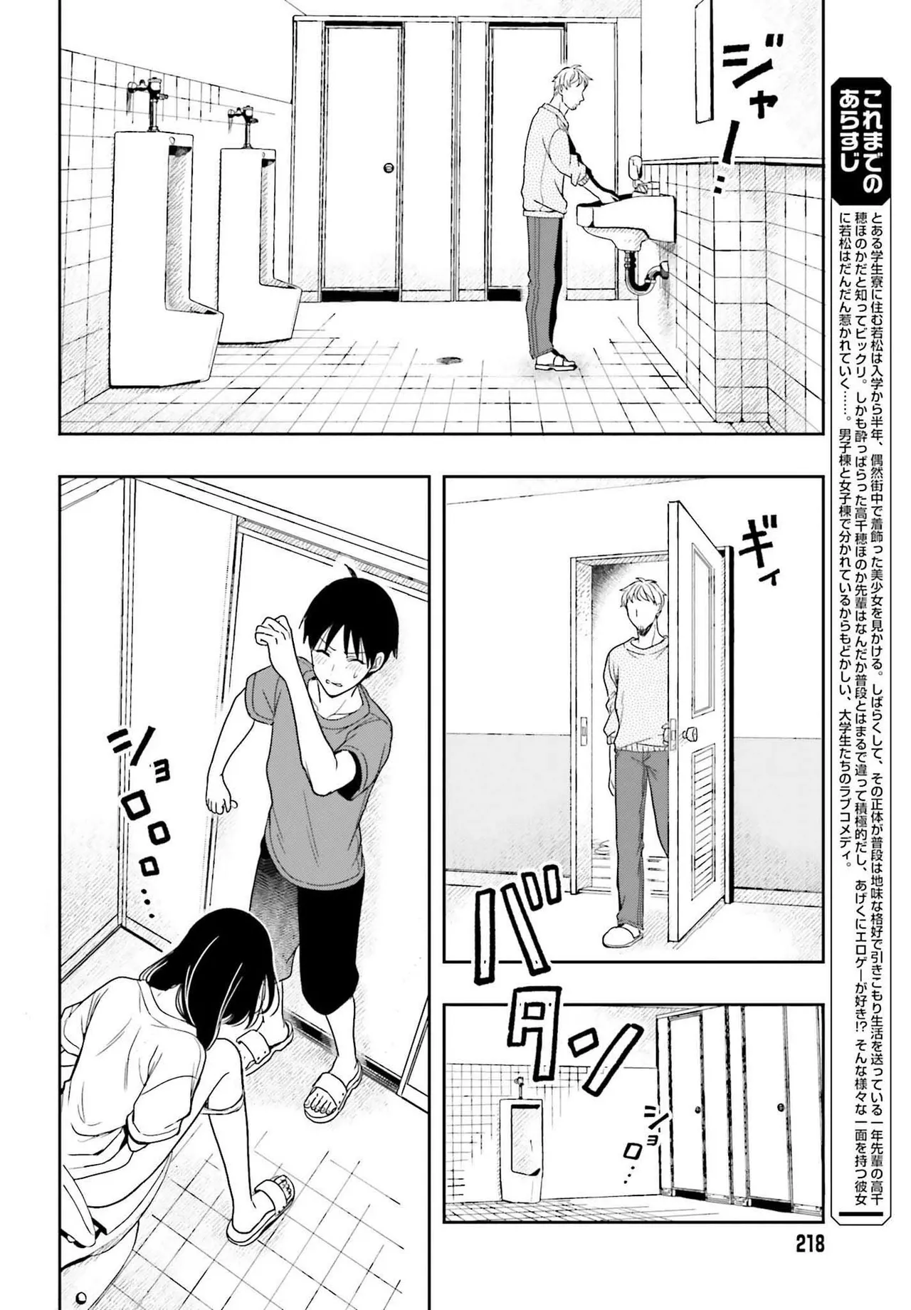 高千穂ほのか先輩が好きで好きで色々ガマンできない。 第02巻 page 6 full