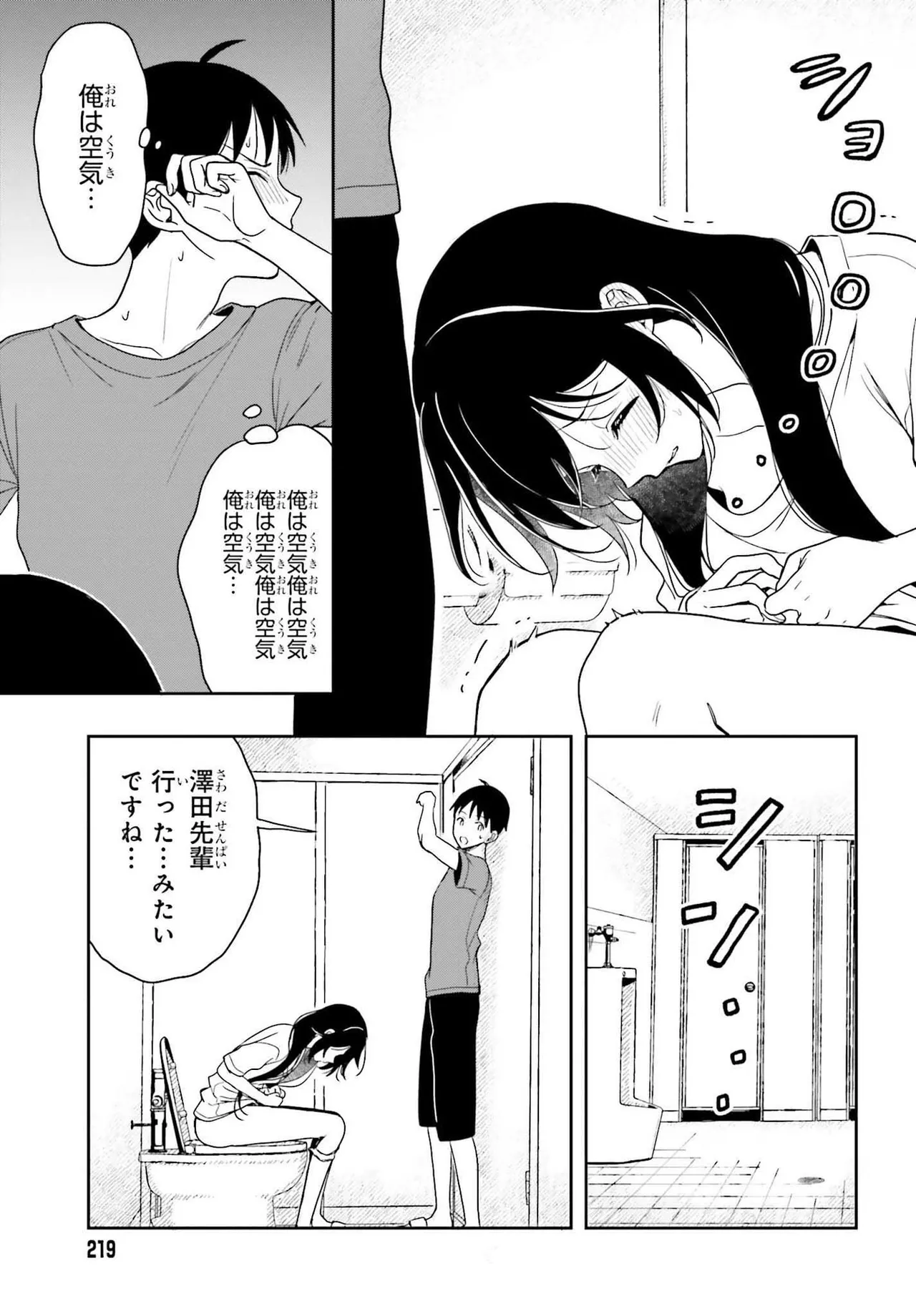 高千穂ほのか先輩が好きで好きで色々ガマンできない。 第02巻 page 7 full