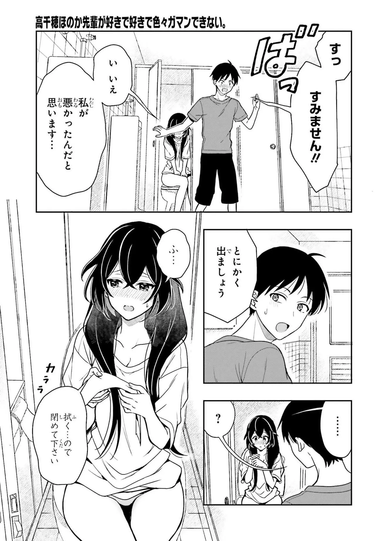 高千穂ほのか先輩が好きで好きで色々ガマンできない。 第02巻 page 9 full