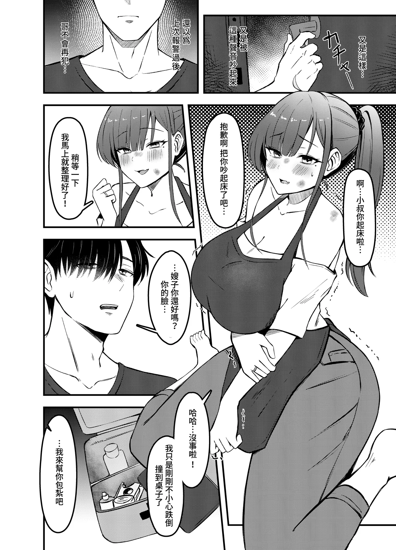 與風俗娘大嫂邂逅 page 3 full