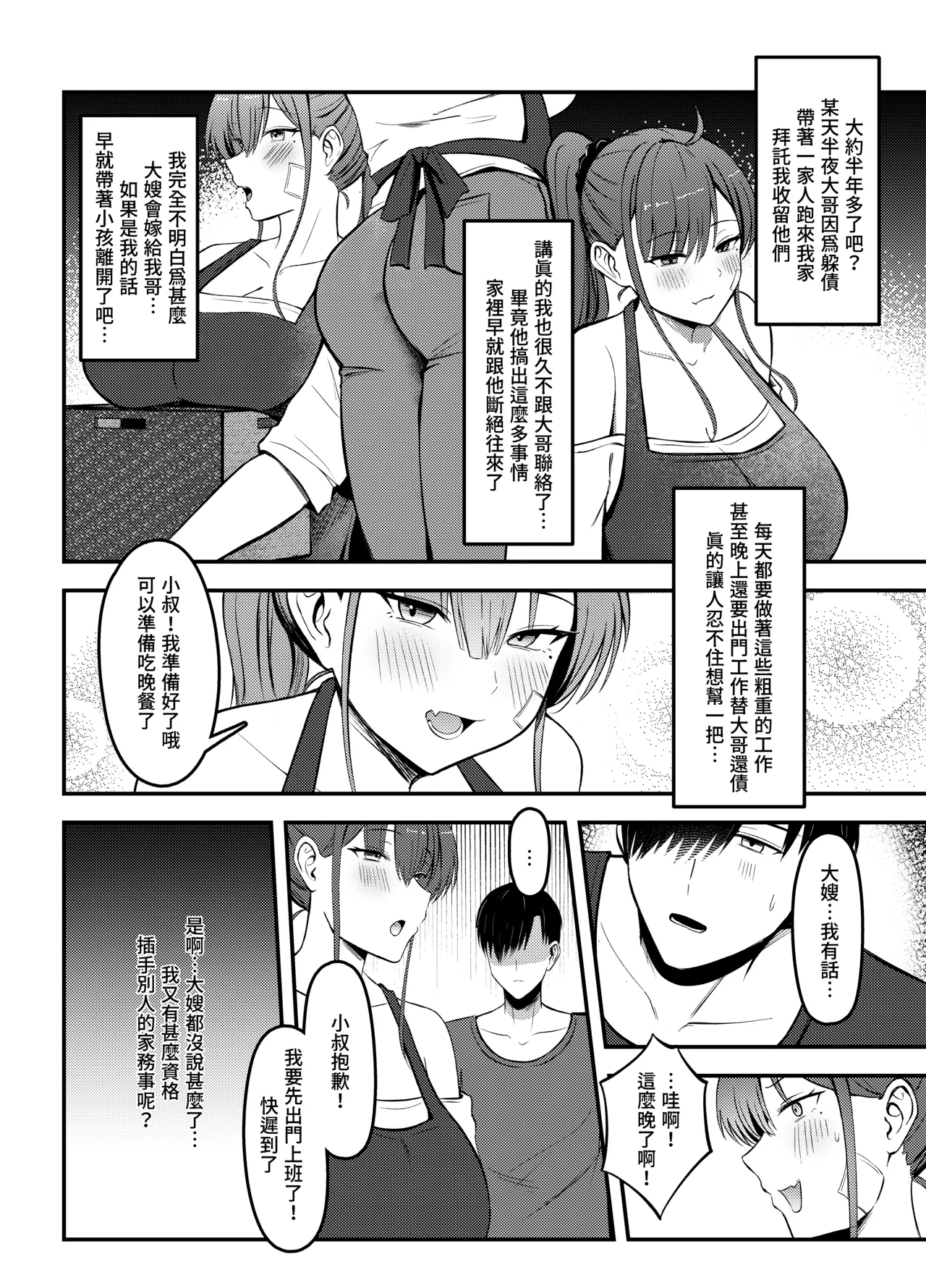 與風俗娘大嫂邂逅 page 5 full
