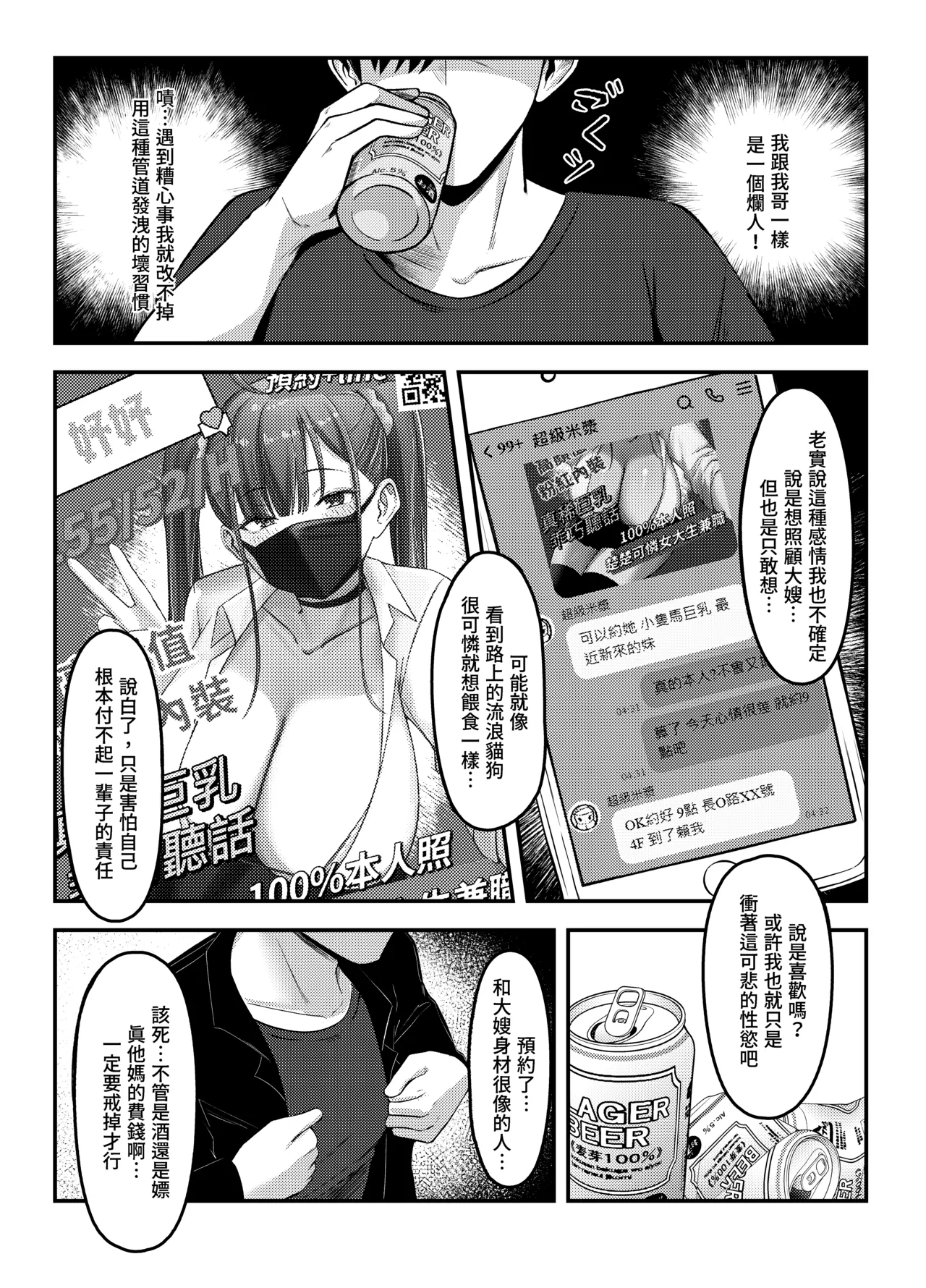 與風俗娘大嫂邂逅 page 6 full