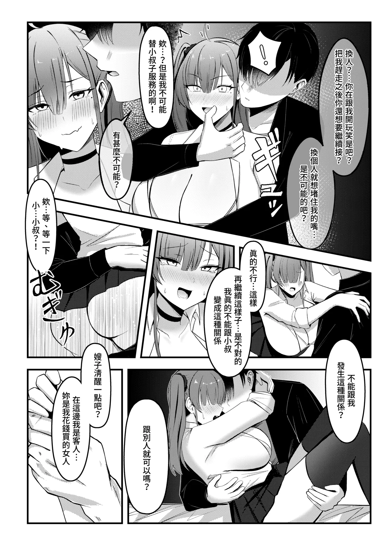 與風俗娘大嫂邂逅 page 9 full