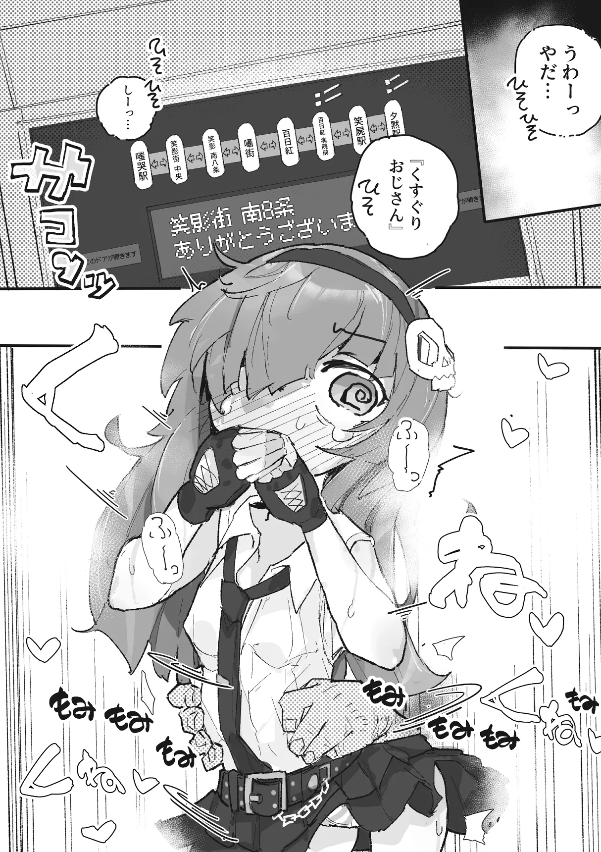 『The Tickling Old Man』 ~Occult-chan Urban Legend File.2~ page 10 full