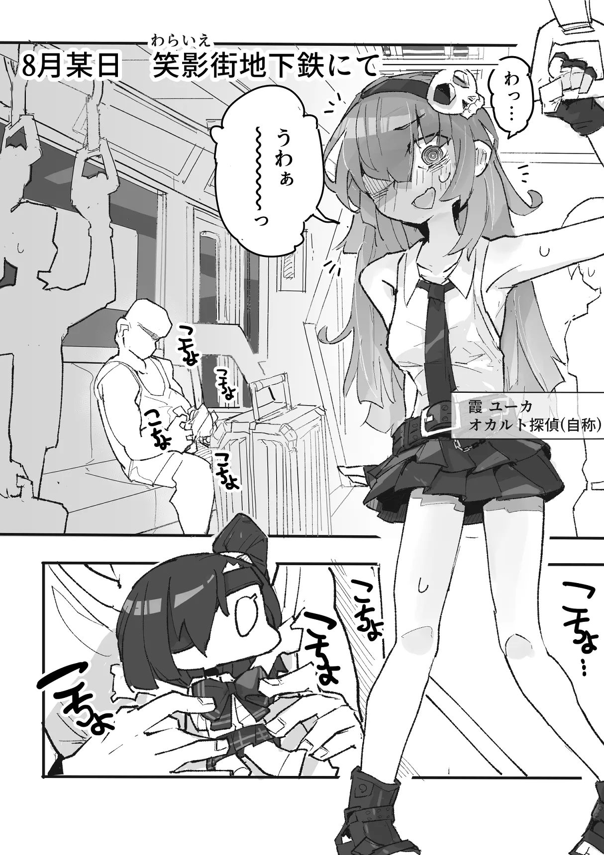 『The Tickling Old Man』 ~Occult-chan Urban Legend File.2~ page 3 full