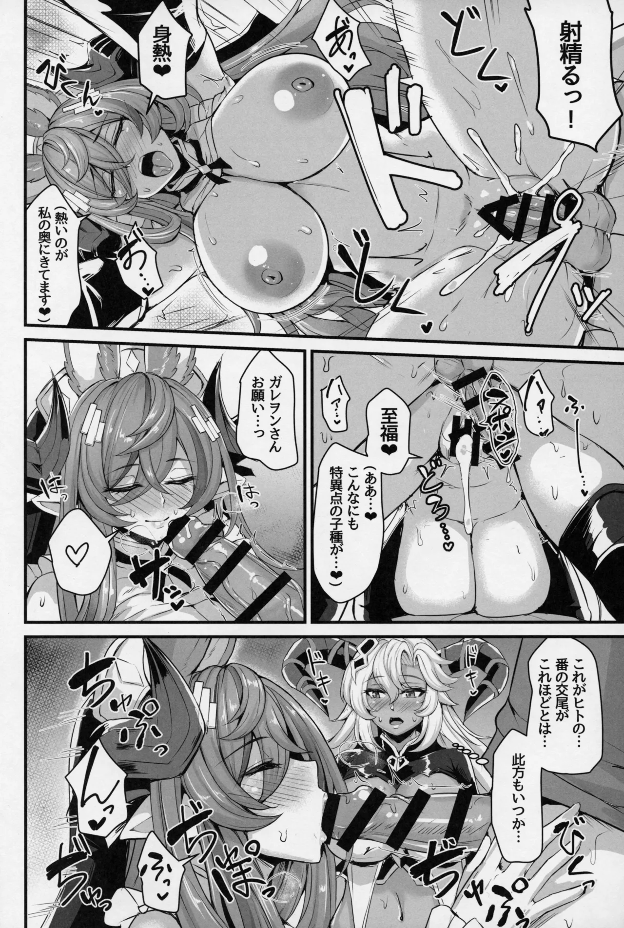 二竜のツガイ page 10 full