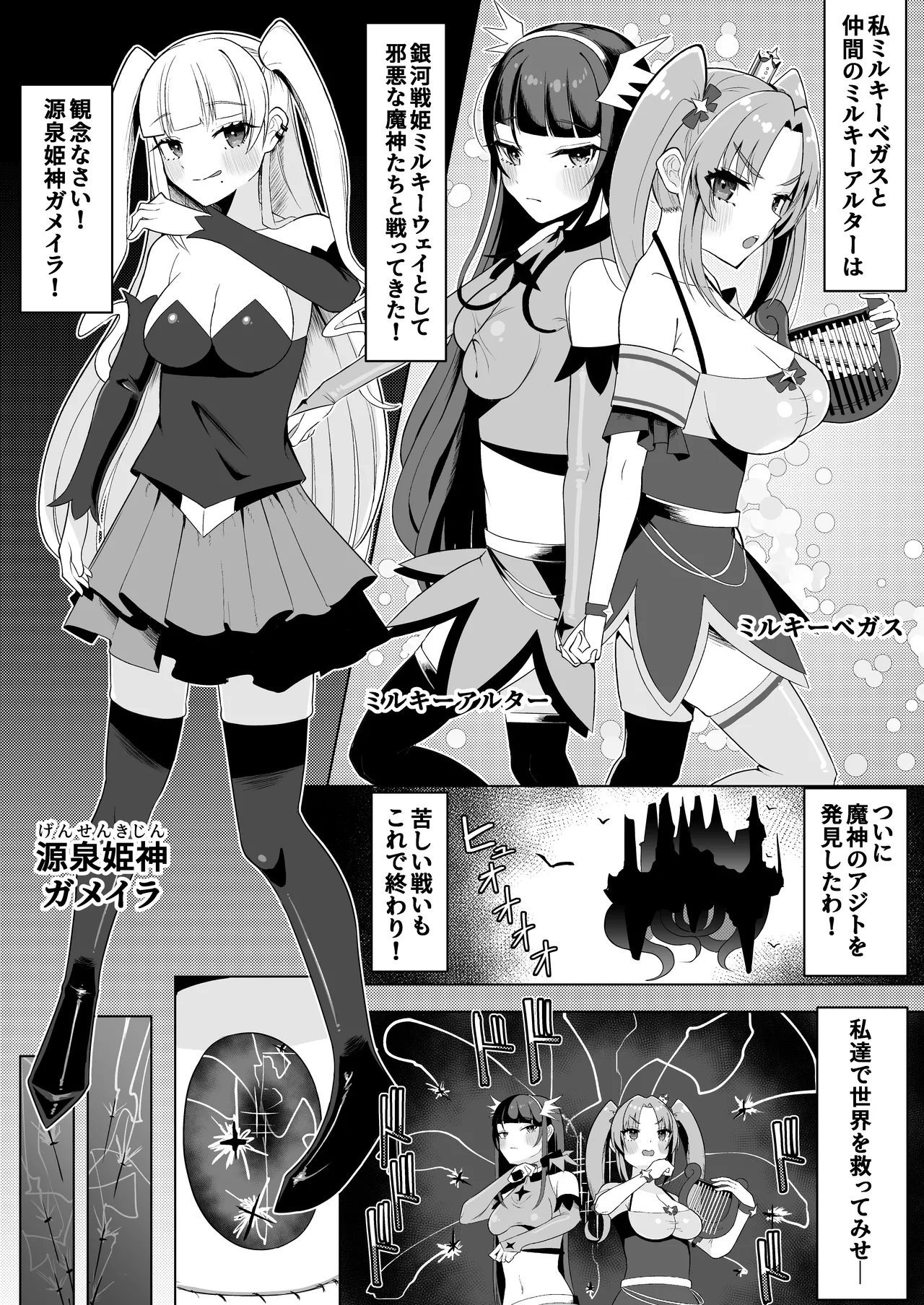 Watashi-tachi Futari de Chikara o Awasereba Futanari Onna Kanbu Nanka ni Zettai ni Makenai‼ page 2 full