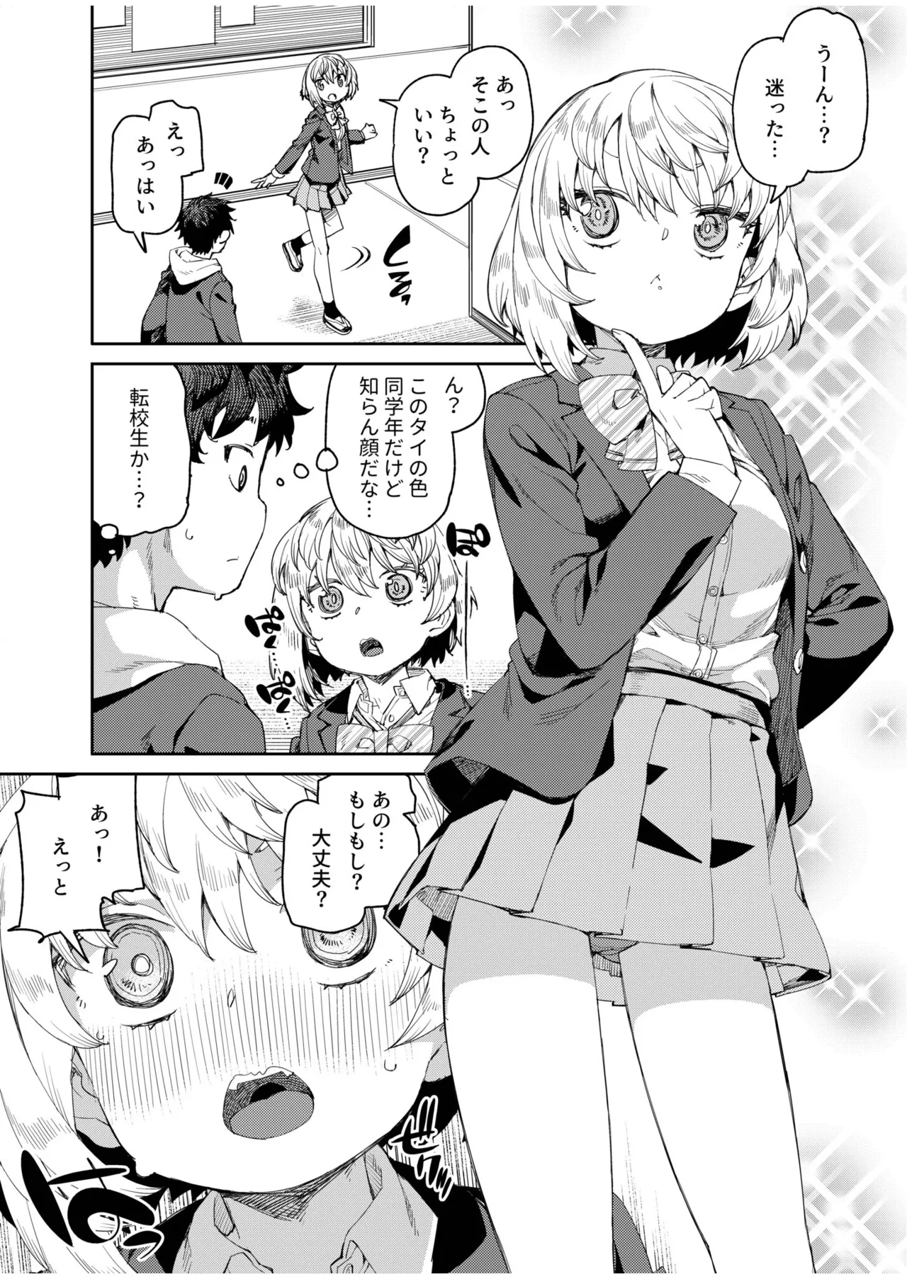 アプローチは速やかに（1） page 3 full