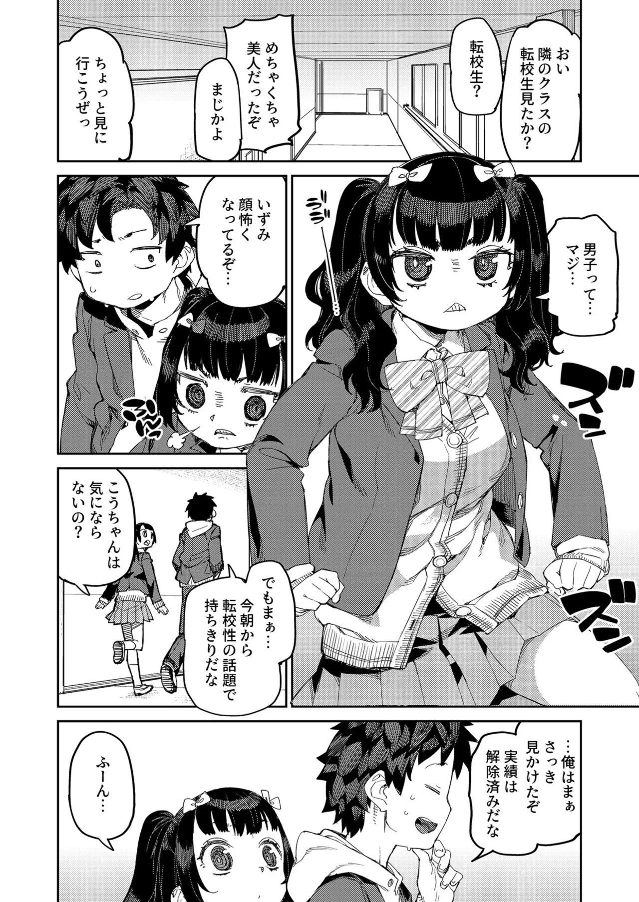 アプローチは速やかに（1） page 6 full