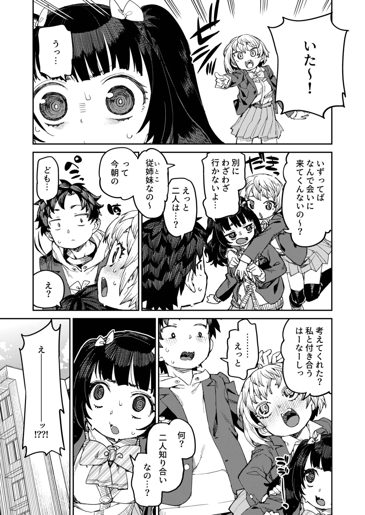 アプローチは速やかに（1） page 7 full