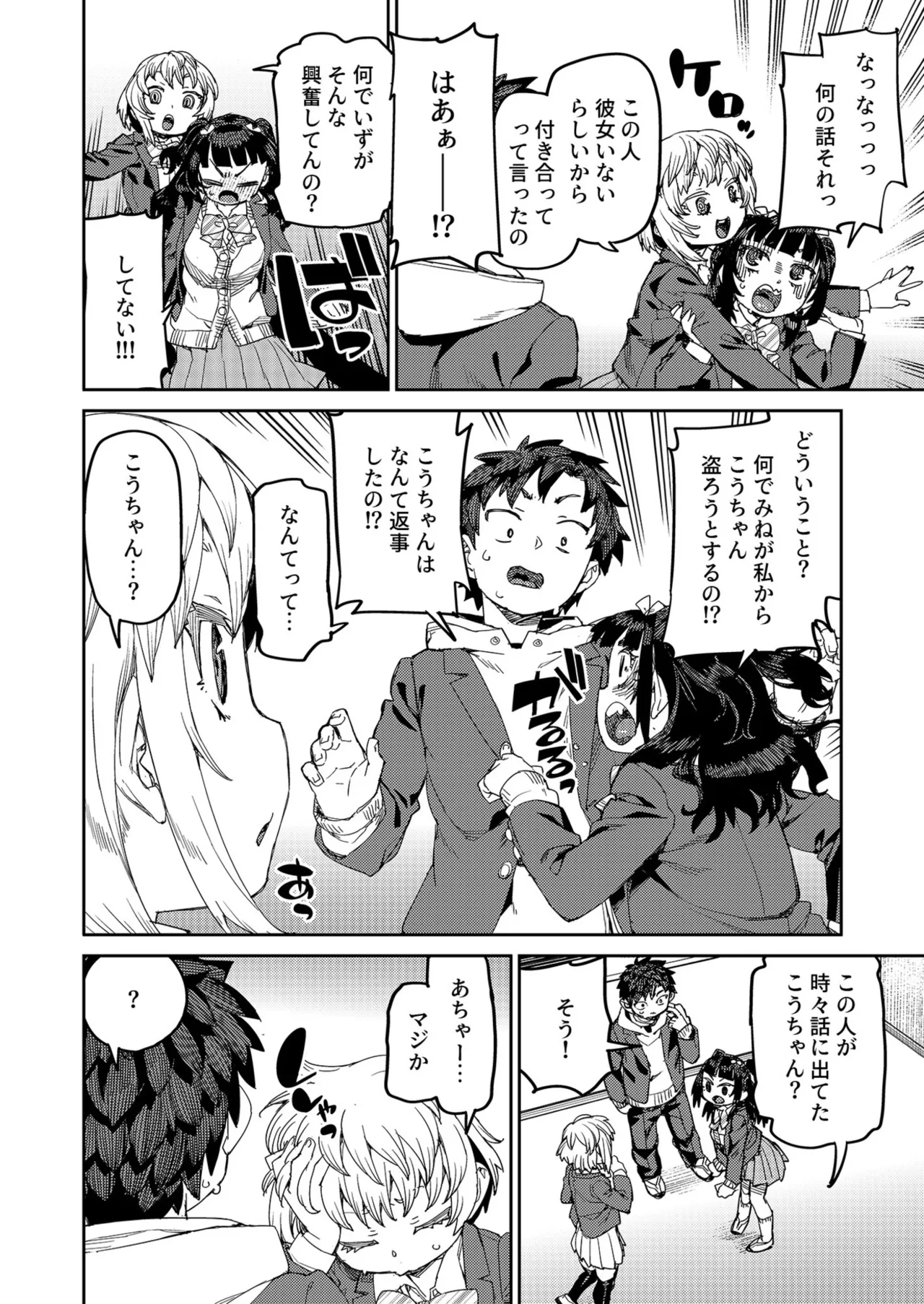 アプローチは速やかに（1） page 8 full