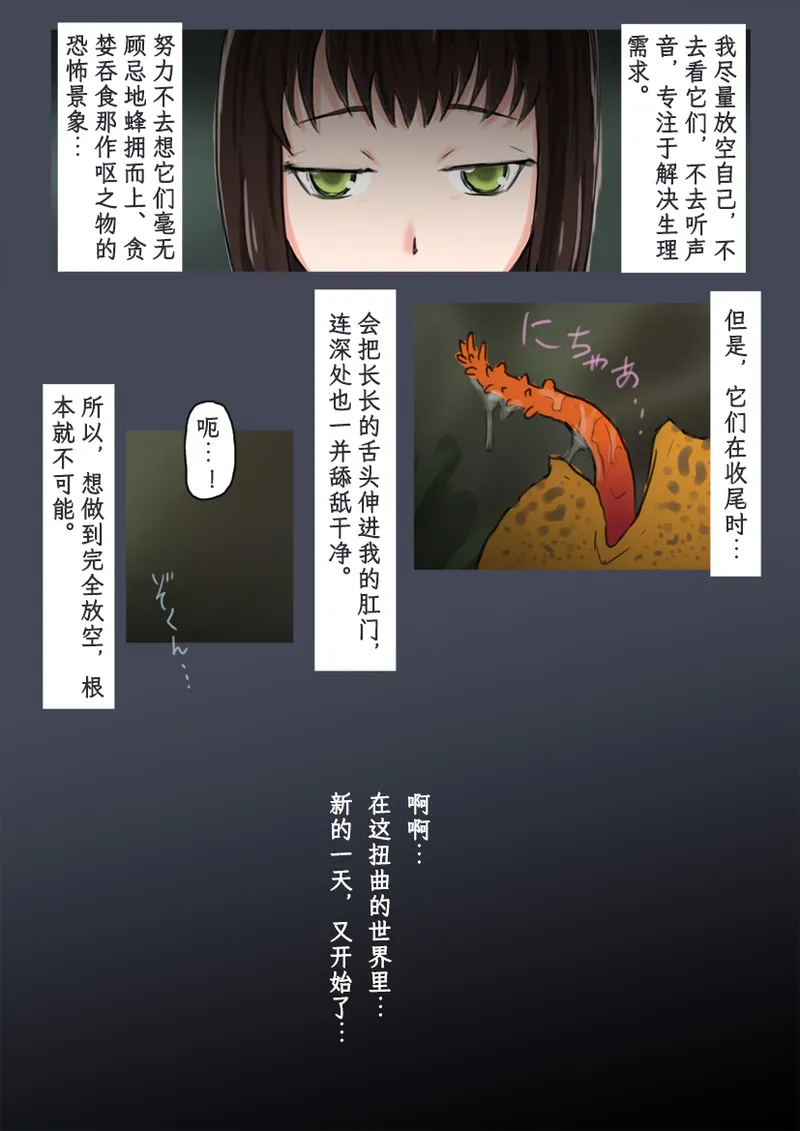 Breeding Garden 02-Awaremi no Daishō |《繁育庭院》 第2话 怜悯的代价 page 7 full