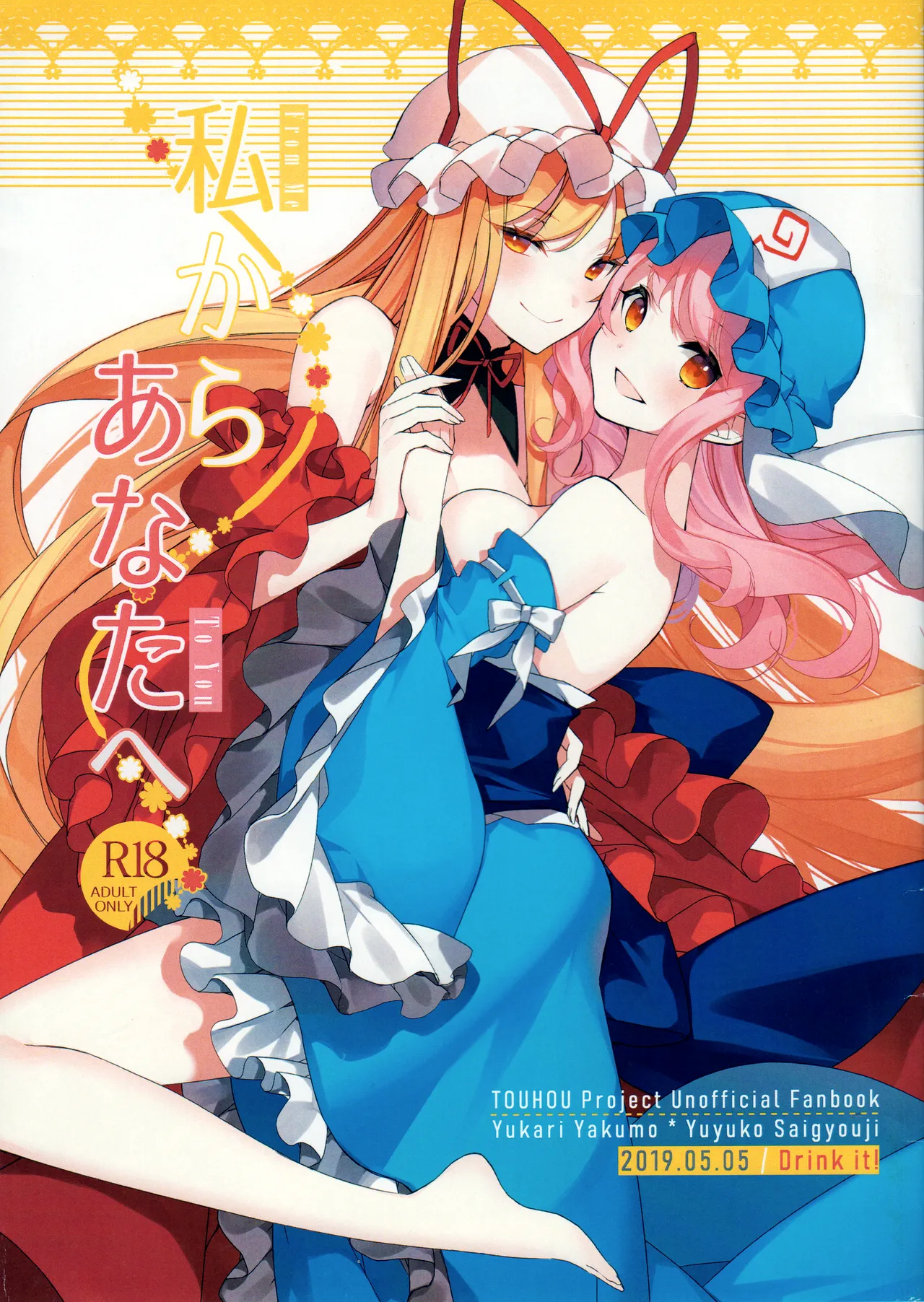 Watashi kara Anata e - From Me To You | 从我致你 page 1 full