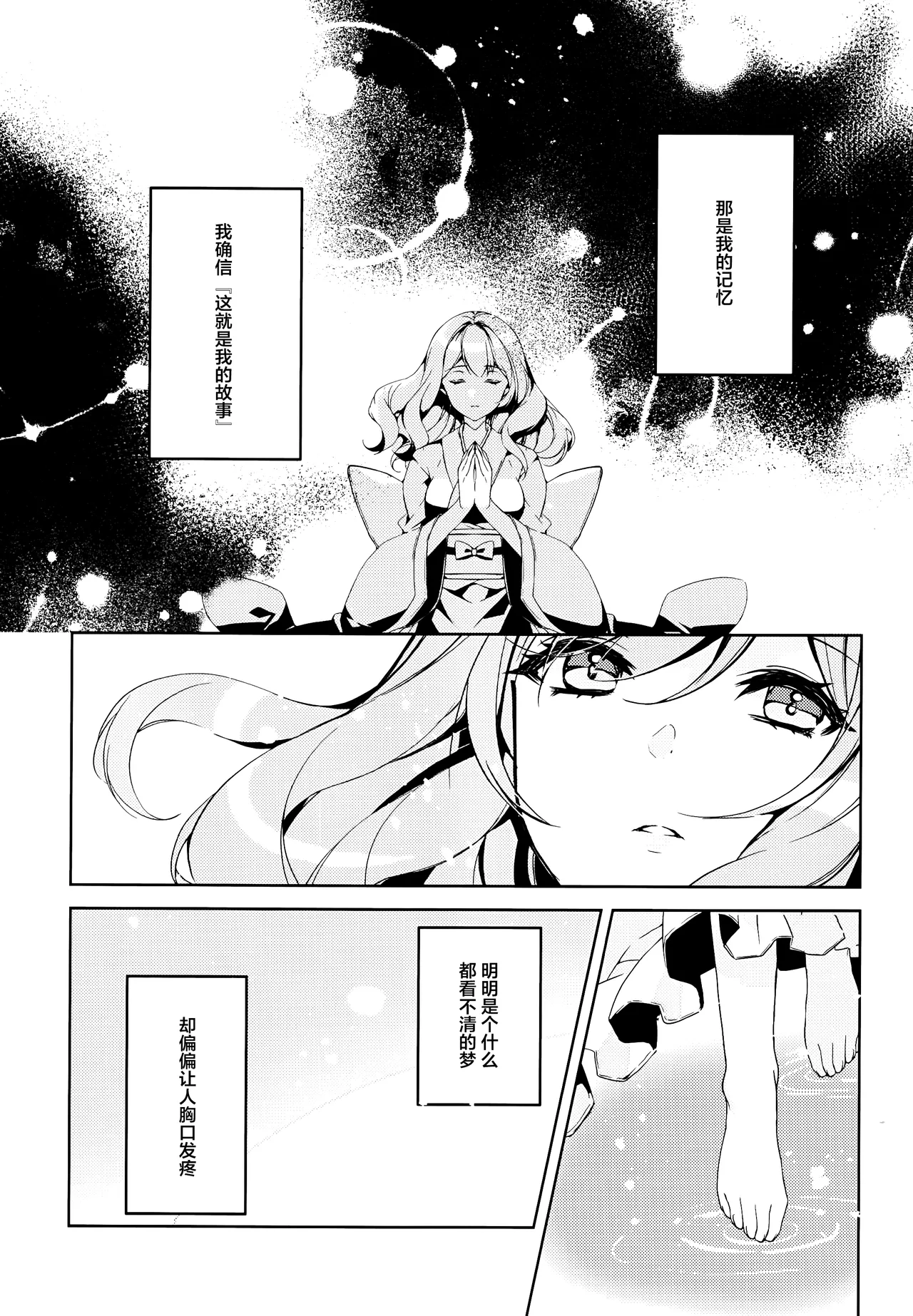 Watashi kara Anata e - From Me To You | 从我致你 page 3 full