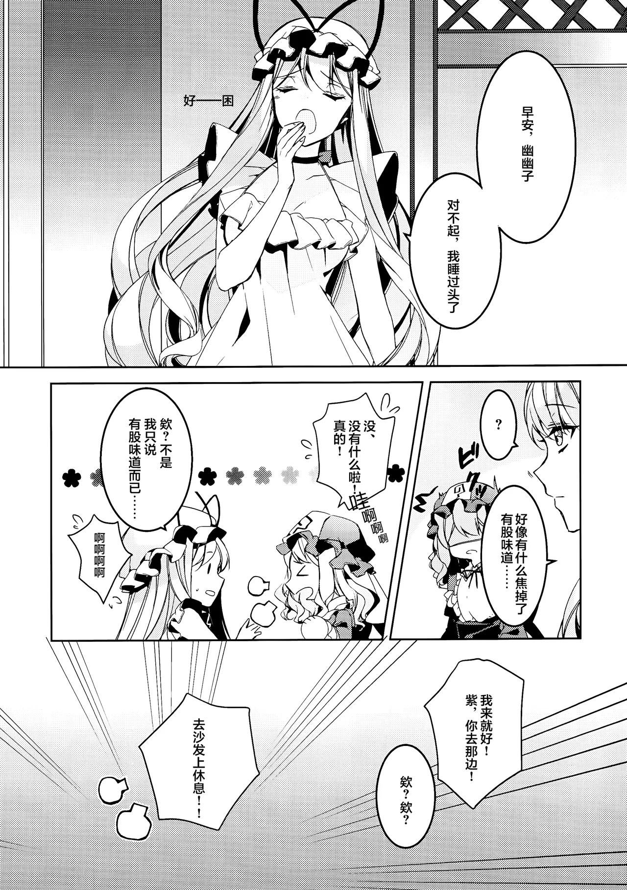 Watashi kara Anata e - From Me To You | 从我致你 page 8 full