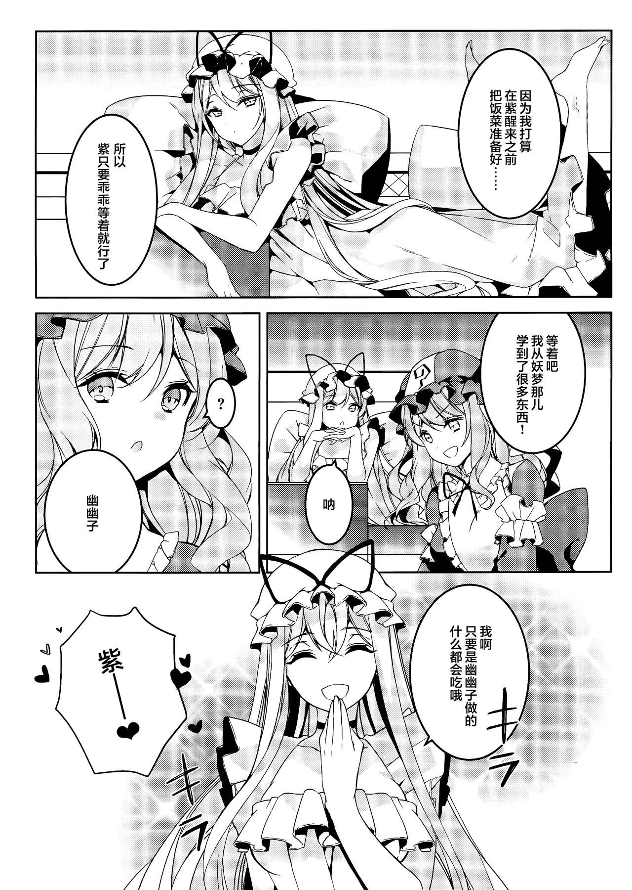 Watashi kara Anata e - From Me To You | 从我致你 page 9 full