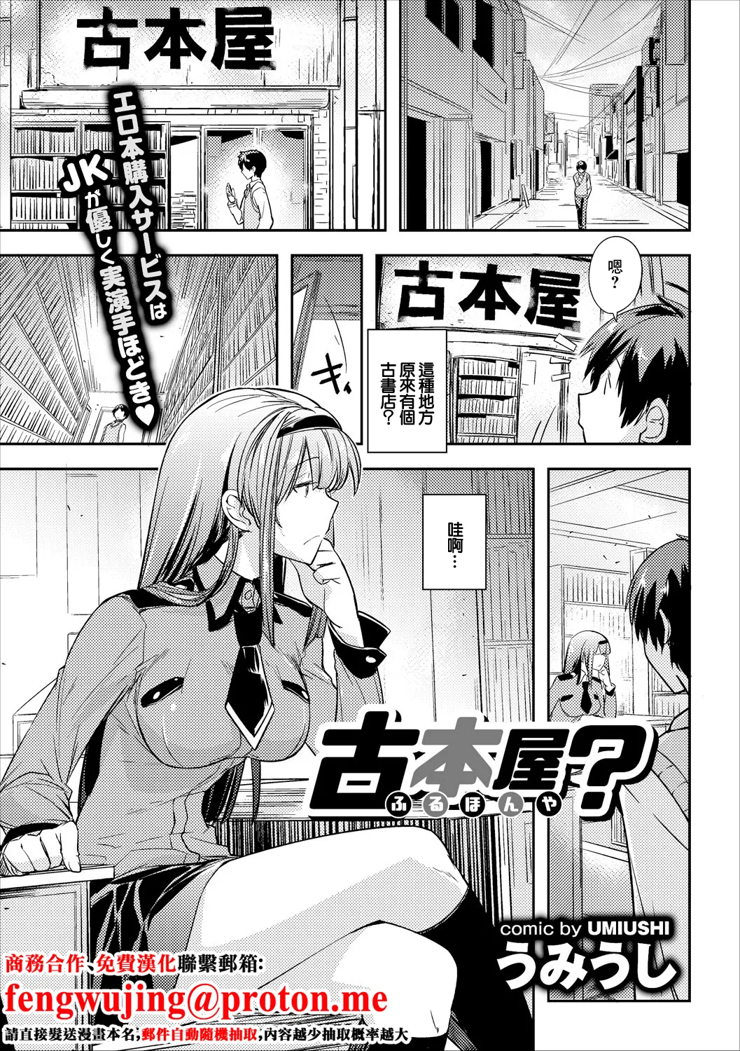 古本屋？ page 1 full