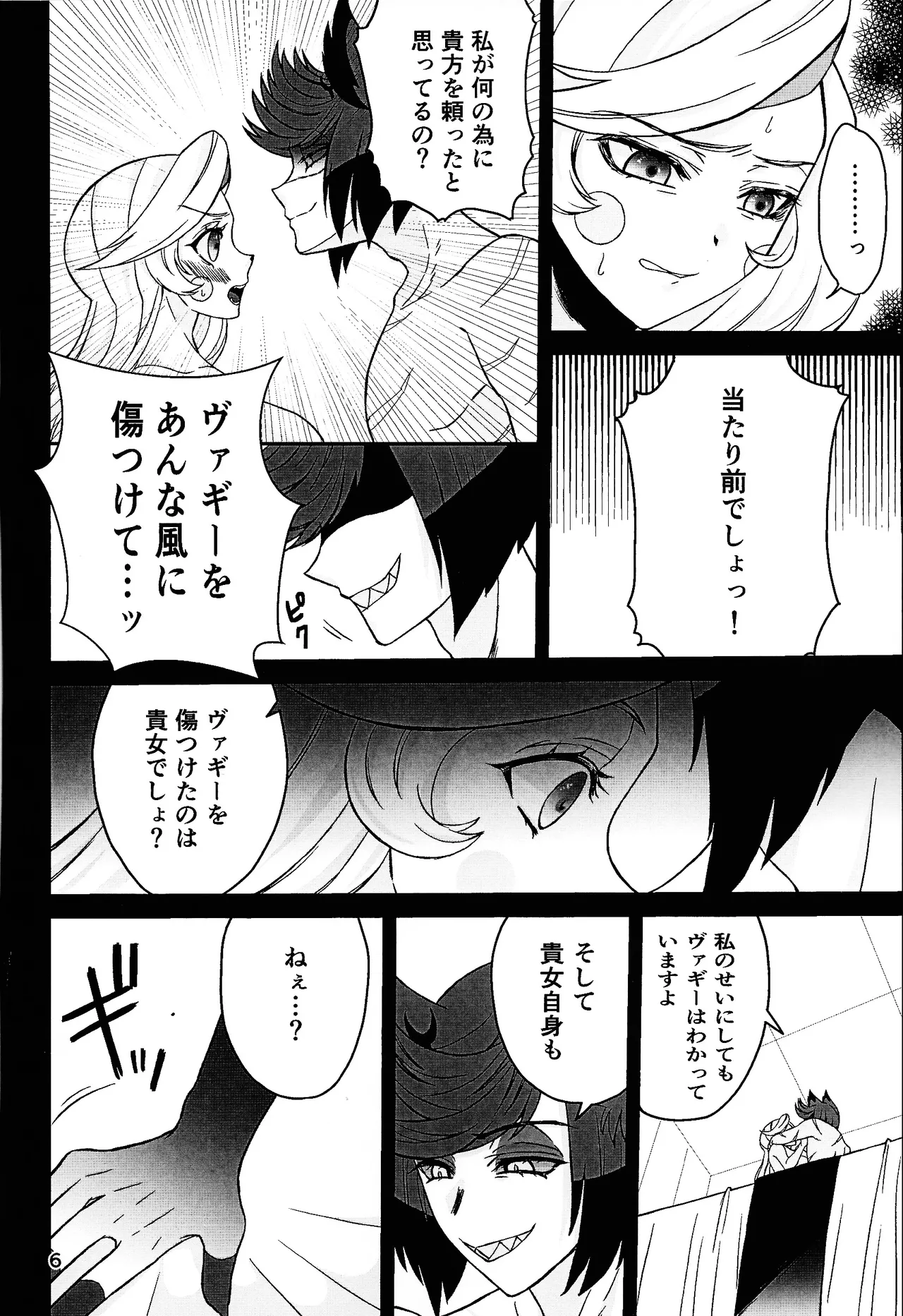 Koibito omoi no yurihime o watashi no monodato wakara seru made kohen page 5 full