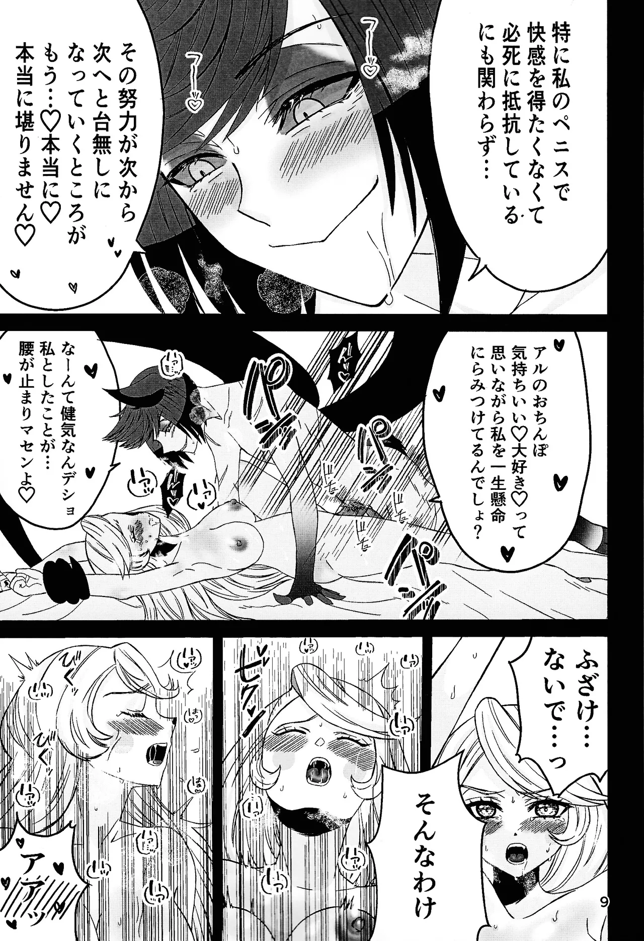 Koibito omoi no yurihime o watashi no monodato wakara seru made kohen page 8 full