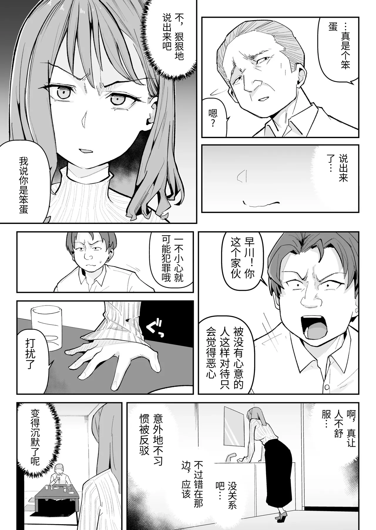 Oshi ni Moratta Yuuki mo Yakuin no Jukuren Chinko ni wa Muryoku Deshita page 10 full